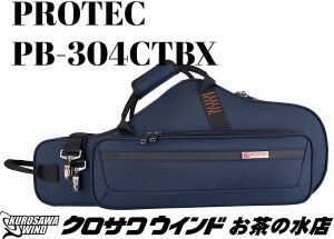 PROTEC アルトサックス PB-304CTBX *Blue【新品】【プロテック】【アルトサックスケース】【ブルー】【管楽器専門店】【クロサワウインドお茶の水】