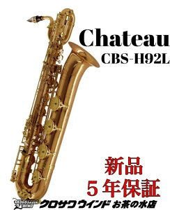 y񂹁zChateau Vg[ CBS-H92LyVizyVg[zyogTbNXzyǊyXzyTbNXtAzyNTECh̐z