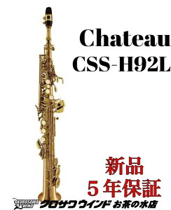 �y�����񂹁zChateau �V���g�[ CSS-H92L�y�V�i�z�y�V���g�[�z�y�\�v���m�T�b�N�X�z�y�Ǌy����X�z�y�T�b�N�X�t���A�z�y�N���T���E�C���h�����̐��z