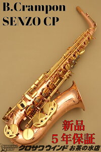 Buffet Crampon SENZO CP�y�V�i�z�y�N�����|���z�y�A���g�T�b�N�X�z�y�Z���]�z�y�Ǌy����X�z�y�����̐��T�b�N�X�t���A�z