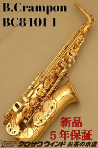 Buffet Crampon BC-8401-1�y�V�i�z�y�N�����|���z�y�A���g�T�b�N�X�z�y�Ǌy����X�z�y�����̐��T�b�N�X�t���A�z