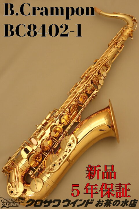 楽天市場】Buffet Crampon BC-8402-1【新品】【クランポン】【テナー 