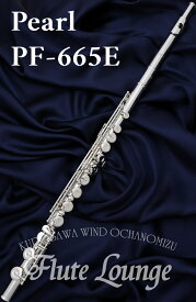 【次回入荷分予約受付中!】Pearl PF-665E【新品】【フルート】【パール】【ドルチェ】【頭部管銀製モデル】【フルート専門店】【フルートラウンジ】