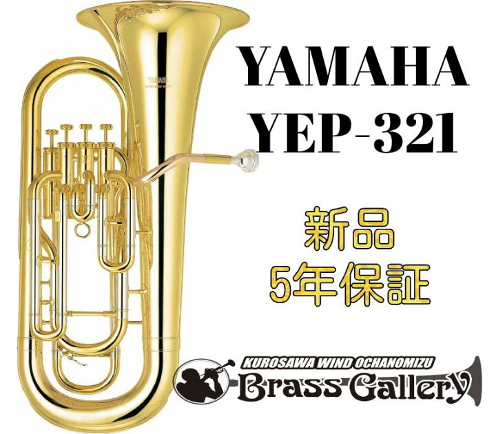 楽天市場】Yamaha YEP-321【お取り寄せ】【新品】【ユーフォニアム  