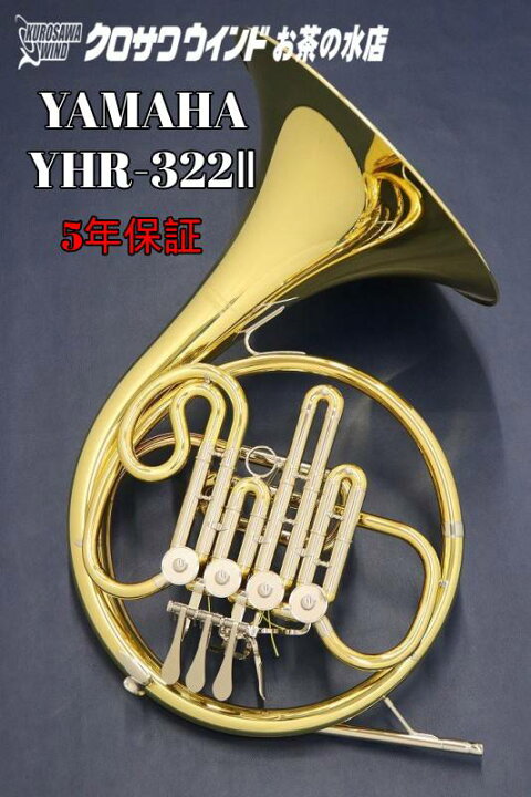 楽天市場】Yamaha YHR-322II【お取り寄せ】【新品】【シングルホルン 
