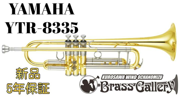 楽天市場】Yamaha YTR-8335【お取り寄せ】【新品】【トランペット 