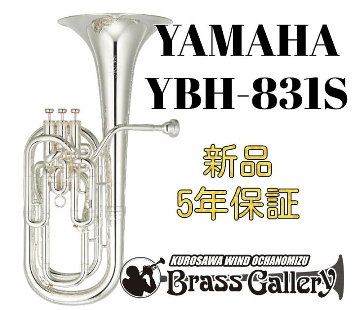 楽天市場】Yamaha YBH-831S【お取り寄せ】【新品】【バリトン】【Neo  