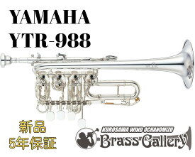 Yamaha YTR-988【特別生産】【お取り寄せ】【新品】【ロータリートランペット】【HighB♭/A管】【トランペットシャンク】【カスタムモデル】【金管楽器専門店】【BrassGalley / ブラスギャラリー】【ウインドお茶の水】