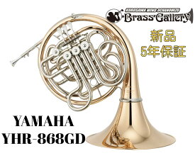 Yamaha YHR-868GD【お取り寄せ】【新品】【フルダブルホルン】【Custom/カスタム】【クルスペタイプ】【ゴールドブラスベル】【ベルカット】【送料無料】【金管楽器専門店】【ウインドお茶の水】