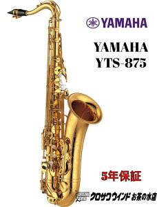 YAMAHA ���}�n YTS-875 �y�V�i�z�y���}�n�z�y�e�i�[�T�b�N�X�z�y�N���T���E�C���h�����̐��z