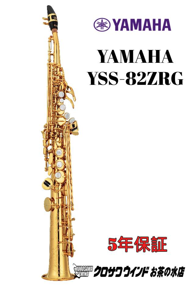 Yamaha YSS-82ZRG<br><br><br><br><br><br>