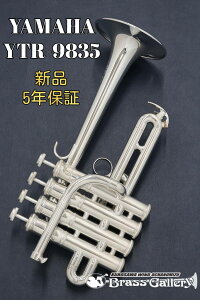 Yamaha YTR-9835�y�����񂹁z�y�V�i�z�y�s�b�R���g�����y�b�g�z�yHighB��/A�ǁz�y�g�����y�b�g/�R���l�b�g�V�����N�z�y�J�X�^�����f���z�y4�{�s�X�g���z�y���������z�y�Ǌy����X�z�y�E�C