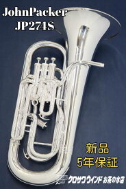 John Packer JP274S【即納可能】【新品】【ユーフォニアム】【ジョンパッカー】【コンペンセイティングシステム付き】【イギリス管楽器専門メーカー】【送料無料】【BrassGalley / ブラスギャラリー】【ウインドお茶の水】