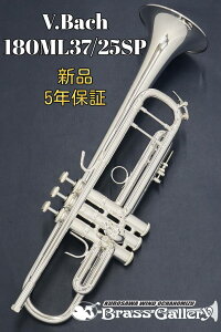 V.Bach 180ML37SP【即納可能!】【新品】【トランペット】【バック】【イエローブラスベル】【大定番モデル】【Stradivarius/ストラッド】【金管楽器専門店】【ウインドお茶の水】
