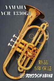 Yamaha YCR-4330GII【お取り寄せ】【新品】【コルネット】【ゴールドブラスベル】【Standard/スタンダード】【送料無料】【金管楽器専門店】【BrassGalley / ブラスギャラリー】【ウインドお茶の水】