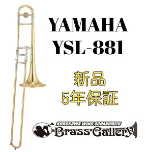 Yamaha YSL-881y񂹁zyVizyei[g{[zy}nzyXeno/[mzyǁzyg[}XEzqJ̓fzyǊyXzyBrassGalley / uXM[zyE