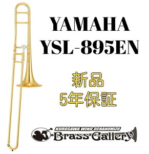 Yamaha YSL-895ENy񂹁zyVizyei[g{[zy}nzypYďCfzyCustom/JX^zyǊyXzyBrassGalley / uXM[zyECh