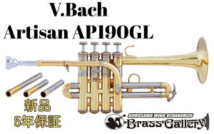 V.Bach Artisan AP190GL�y�����񂹁z�y�V�i�z�y�s�b�R���g�����y�b�g�z�y�o�b�N�z�yHigh B��/A�ǁz�y�A���e�B�U���z�y�g�����y�b�g�E�R���l�b�g�V�����N�z�y���������z�y���Ǌy����X�z�y�E