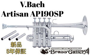 V.Bach Artisan AP190SP�y�����񂹁z�y�V�i�z�y�s�b�R���g�����y�b�g�z�y�o�b�N�z�yHigh B��/A�ǁz�y�A���e�B�U���z�y�g�����y�b�g�E�R���l�b�g�V�����N�z�y���������z�y���Ǌy����X�z�y�E