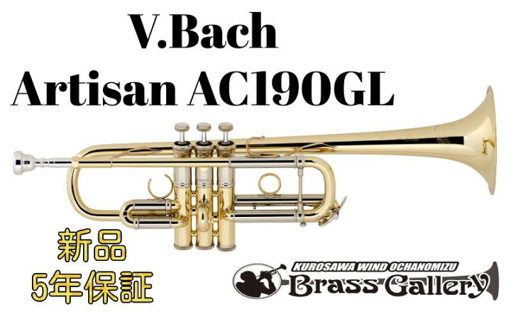 楽天市場】V.Bach Artisan AC190GL【お取り寄せ】【新品】【C管 