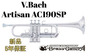 V.Bach Artisan AC190SP�y�����񂹁z�y�V�i�z�yC�ǃg�����y�b�g�z�y�o�b�N�z�y�A���e�B�U���z�y�C�G���[�u���X�z�y���������z�y���Ǌy����X�z�yBrassGalley / �u���X�M�������[�z�y�E�C���h��