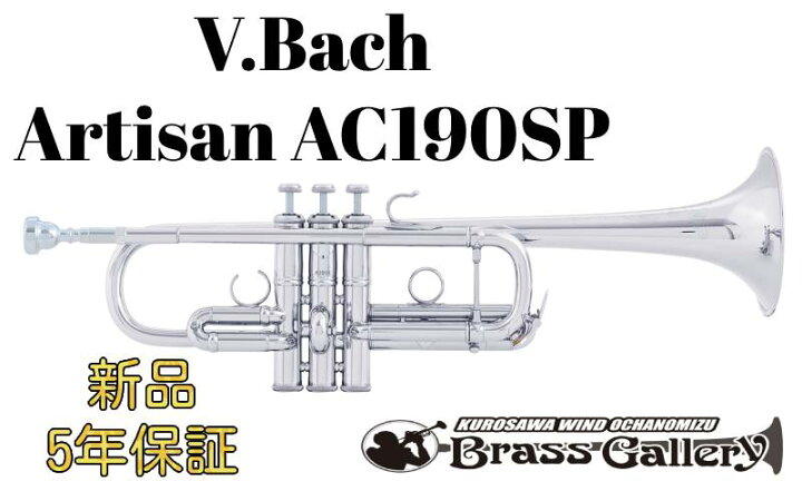 楽天市場】V.Bach Artisan AC190SP【お取り寄せ】【新品】【C管 