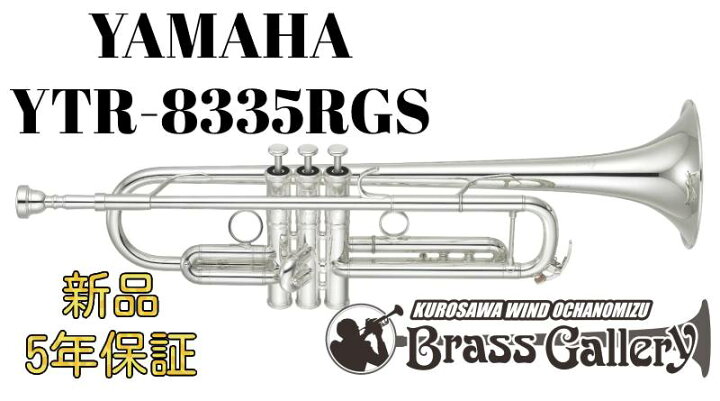 楽天市場】Yamaha YTR-8335RGS【特別生産】【お取り寄せ】【新品 