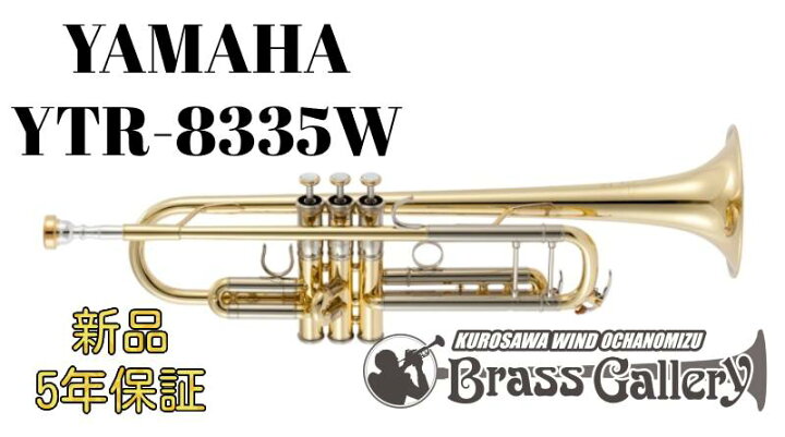 楽天市場】Yamaha YTR-8335W【特別生産】【お取り寄せ】【新品 