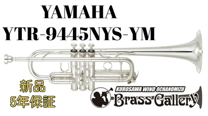 楽天市場】Yamaha YTR-9445NYS-YM【お取り寄せ】【新品】【C管 