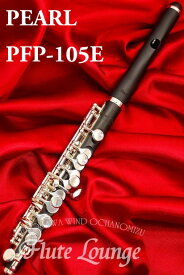 【お取り寄せ】Pearl PFP-105E【新品】【ピッコロ】【パール】【ウェーブ】【グラナディッテ製】【フルート専門店】【フルートラウンジ】