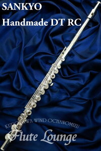 Sankyo Handmade DT RC【新品】【インラインリング】【フルート】【サンキョウ】【総銀製モデル】【フルート専門店】【フルートラウンジ】