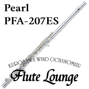 Pearl PFA-207ES【新品】【アルトフルート】【パール】【管体銀製モデル】【ストレート頭部管】【Eメカ付き】【フルート専門店】【フルートラウンジ】