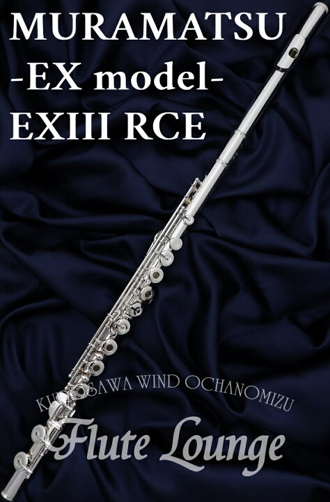 楽天市場】【即納可能】【5年保証】MURAMATSU EXIII RCE【新品 