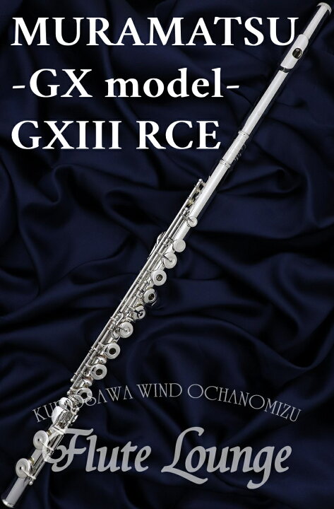 楽天市場】【次回入荷分予約受付中!】【5年保証】MURAMATSU GXIII RCE 