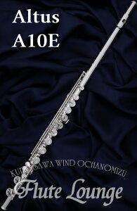 【即納可能!】《新モデル!!》Altus A10E【新品】【フルート】【アルタス】【管体銀製モデル】【フルート専門店】【フルートラウンジ】