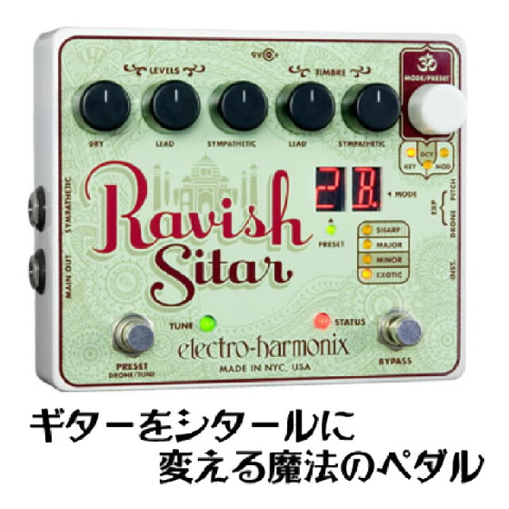 楽天市場】electro-harmonix Ravish [Sitar Emulator] (シタール 
