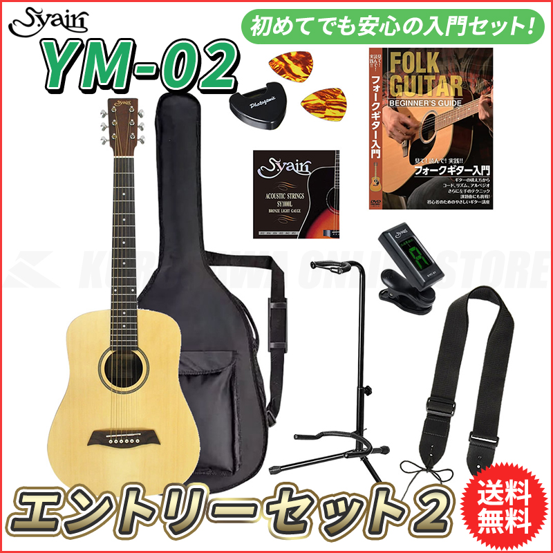 入園入学祝い 未使用◇S.Yairi ヤイリ ミニアコースティックギター YM