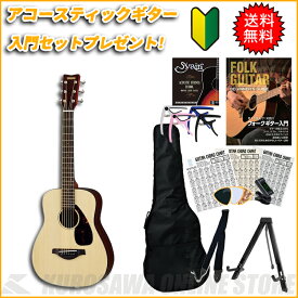 YAMAHA JR2S NT 【送料無料】【アコースティックギター入門セット付き！】 【ONLINE STORE】