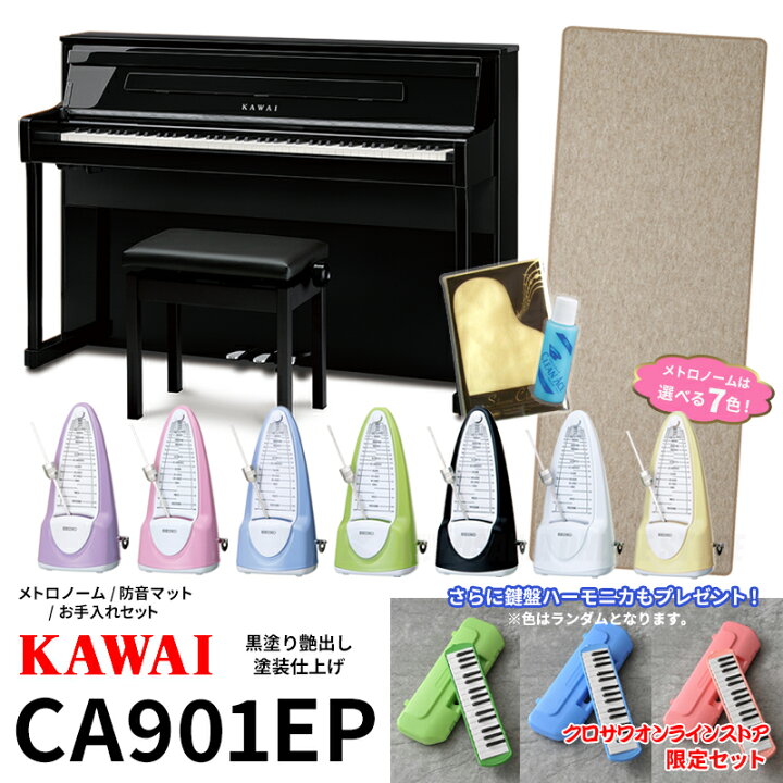 楽天市場】KAWAI CA901EP【黒塗り艶出し塗装仕上げ】【クロサワ 