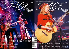 Stage 機材マガジン『STAGE』Vol.22 【即納可能!】【ネコポス】