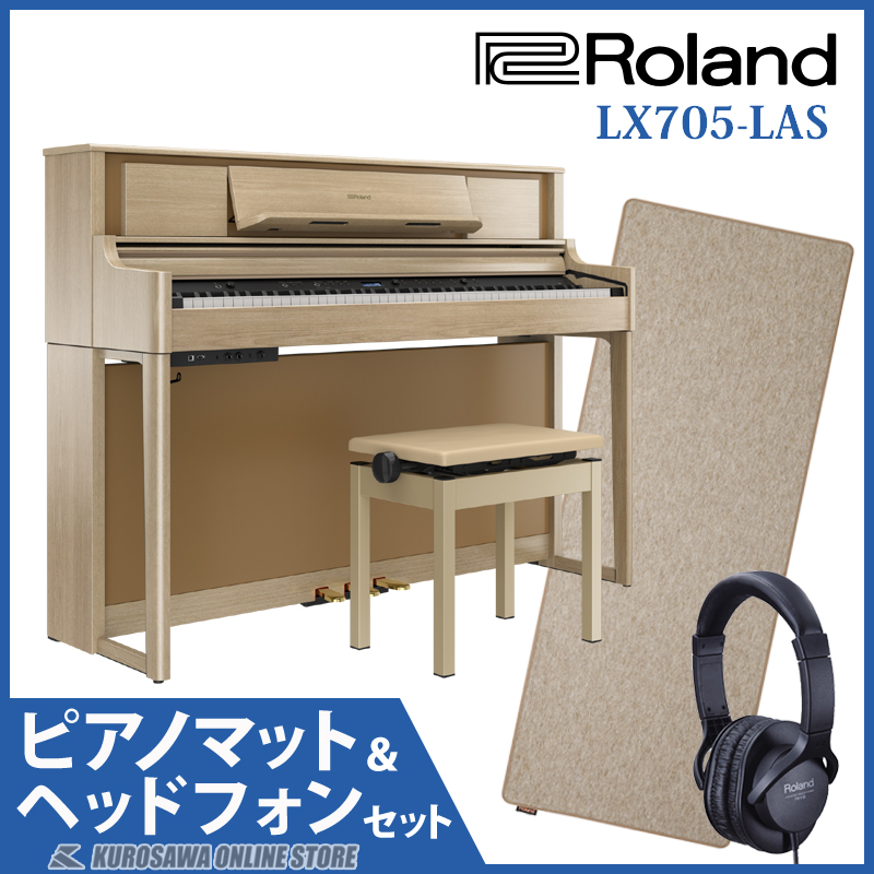 Roland LX705-LAS（ライトオーク調仕上げ）【純正ピアノマット(HPM-10)+ヘッドフォン(RH-5)セット】 STORE】 (配送設置料無料)【ONLINE (2018年11月23日発売予定・ご予約受付中) 電子ピアノ