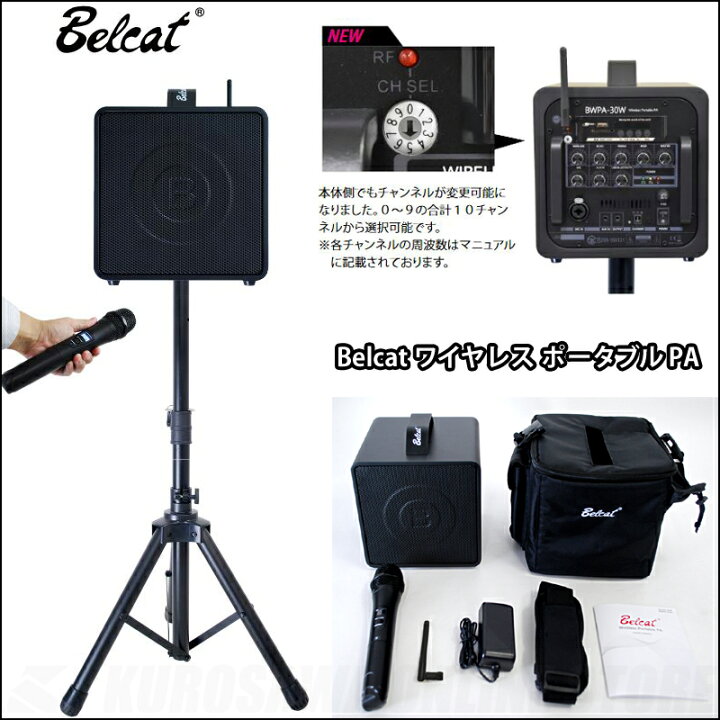 楽天市場】Belcat BWPA-30W《ワイヤレスポータブルPAアンプ/チャンネル 