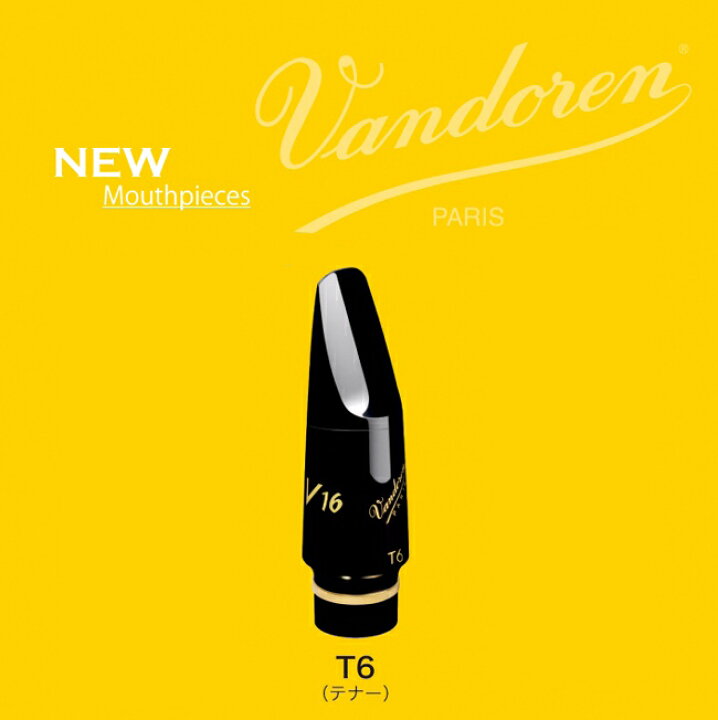 楽天市場】Vandoren バンドレン テナーサックス用マウスピース V16 