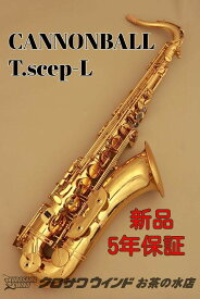 Cannonball T.Scep-L【新品】【キャノンボール】【テナーサックス】【お茶の水サックスフロア】