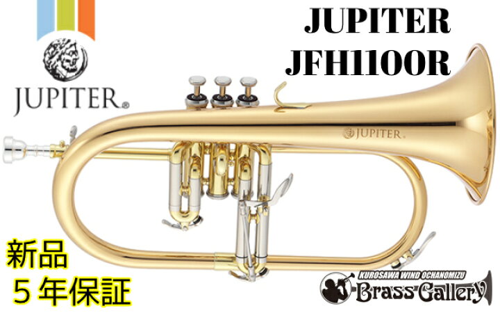 楽天市場】JUPITER/ジュピター JFH1100R【新品】【フリューゲルホルン 