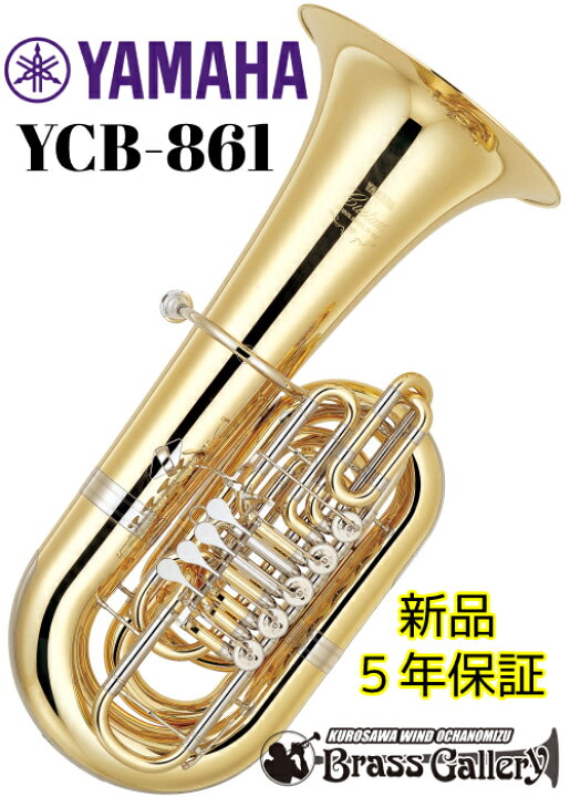 楽天市場】YAMAHA YCB-861【新品】【特別生産】【チューバ】【C管