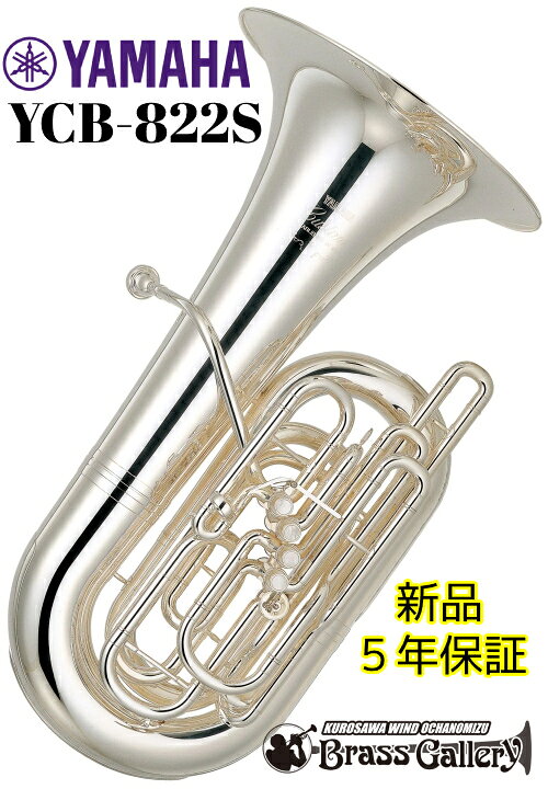 楽天市場】YAMAHA YCB-822S【新品】【チューバ】【C管】【カスタム 