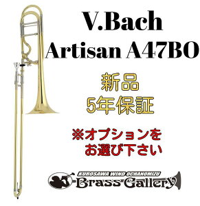 V.Bach Artisan A47BO�y�����񂹁z�y�V�i�z�y�e�i�[�o�X�g�����{�[���z�y�o�b�N�z�y�I�v�V���������I�т��������z�y�A���e�B�U���z�y�I�[�v�����b�v�z�y���Ǌy����X�z�yBrassGalley / �u���X