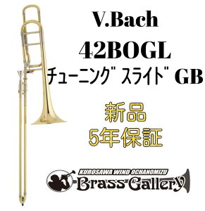 V.Bach 42BOGL `[jOXChGBdグy񂹁zyVizyei[oXg{[zyobNzy{ʒʐYfzyI[vbvzyStradivarius / XgbhzyǊy