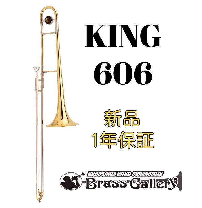 King 606 91％以上節約 お取り寄せ 新品 キング エントリーモデル 金管楽器専門店 送料無料 買い物 ブラスギャラリー BrassGalley ラッカー仕上げ